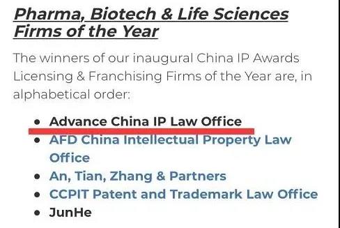 ACIP榮獲“年度生物醫(yī)藥與生命科學事務所”